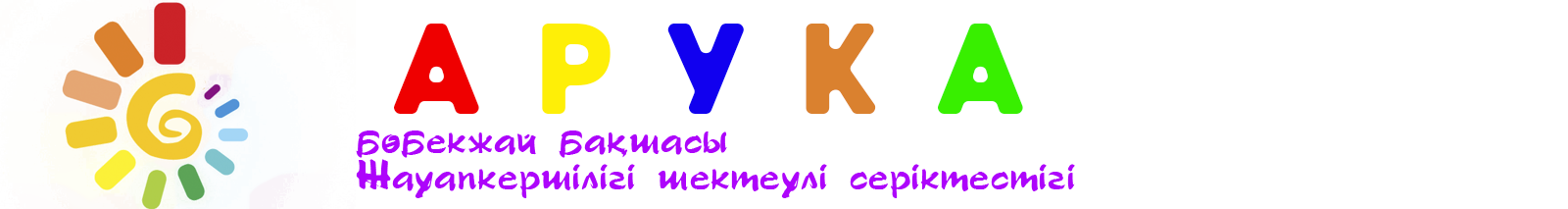 Арука